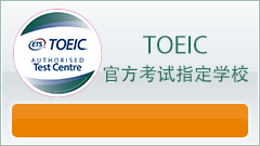 TOEIC Public Test Centre
